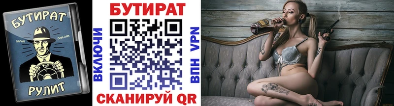 БУТИРАТ Butirat  гидра рабочий сайт  Шарыпово 