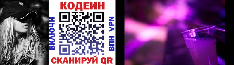 Codein напиток Lean (лин)  наркошоп  Шарыпово 