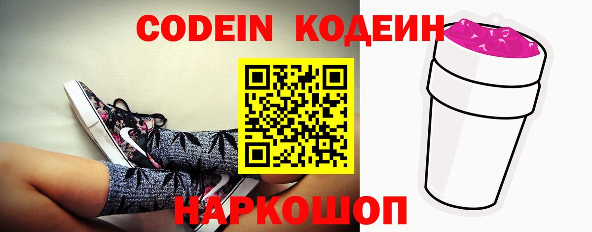 Кодеиновый сироп Lean напиток Lean (лин)  Вход с VPN  Codein напиток Lean (лин)  Шарыпово 