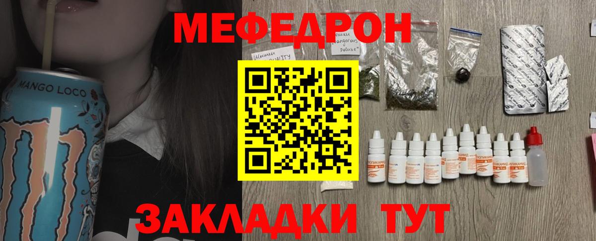 Шарыпово  МЯУ-МЯУ мяу мяу  Вход с VPN  Меф мука 