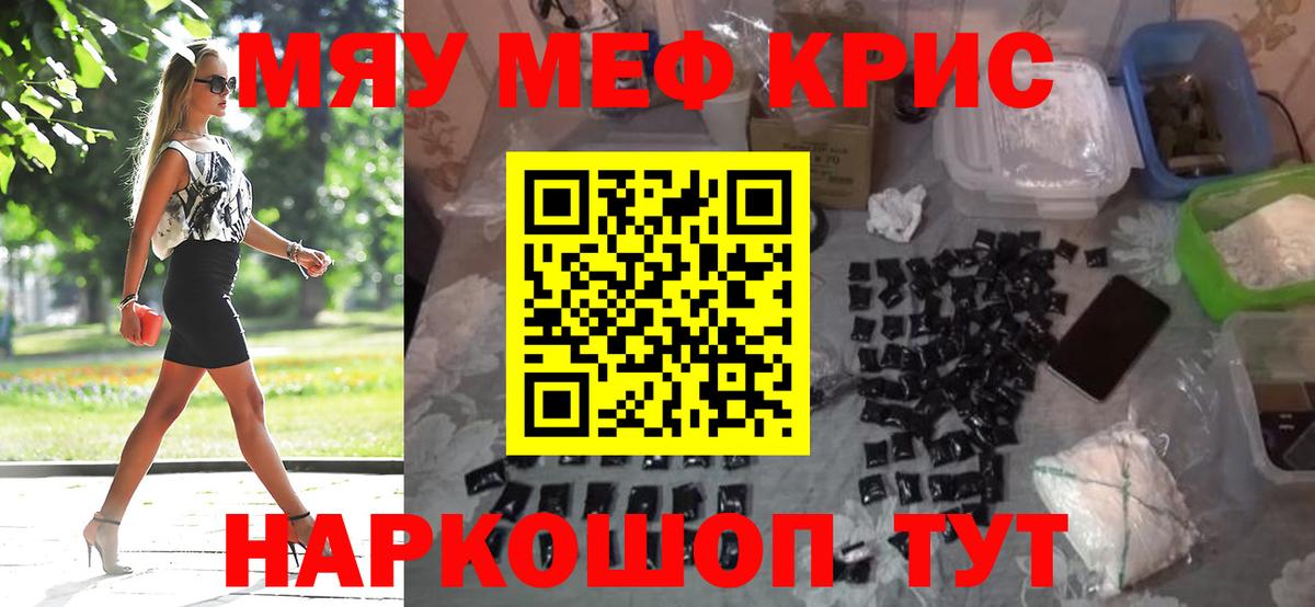 Мефедрон кристаллы Шарыпово
