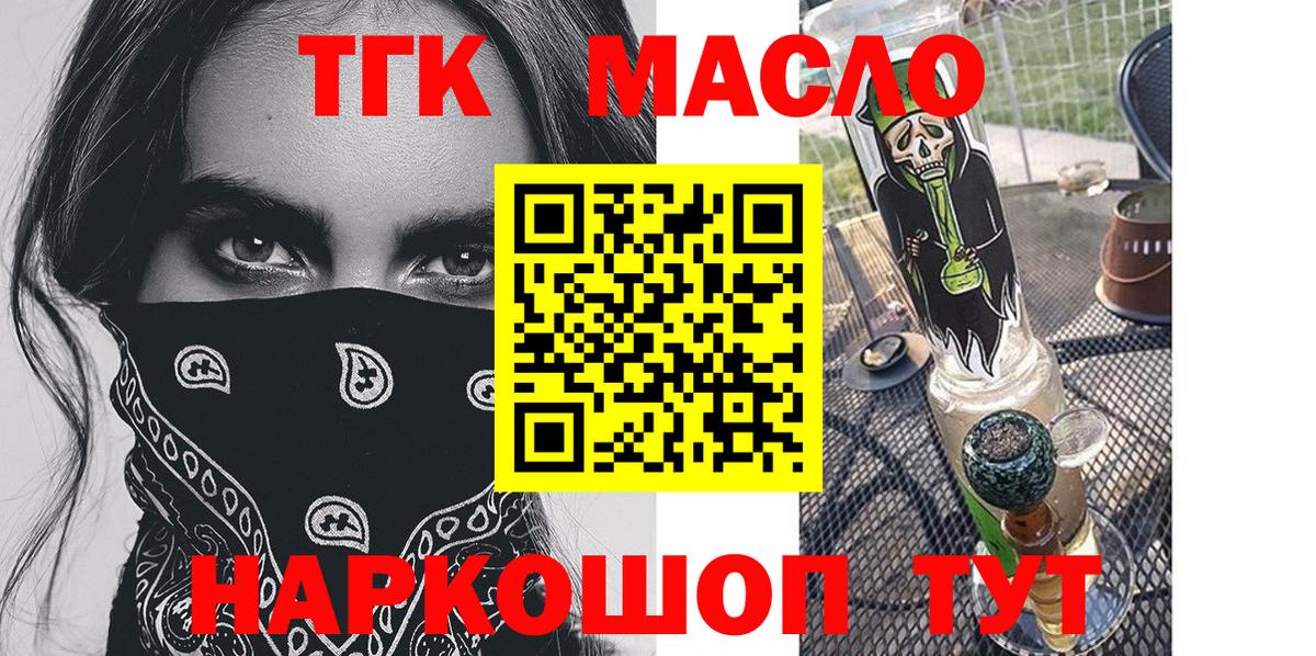ТГК гашишное масло  ТГК THC oil  Шарыпово  OMG ТОР  Вход с VPN 
